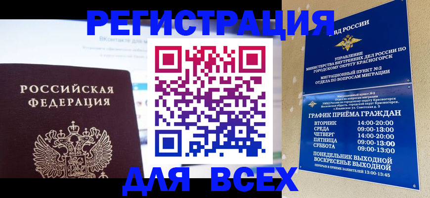 временная регистрация недорого в Губкинском