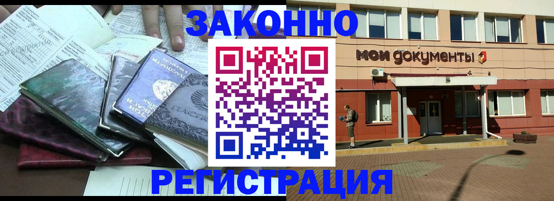 временная прописка в Губкинском