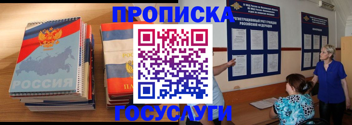 прописка иностранных граждан в Губкинском